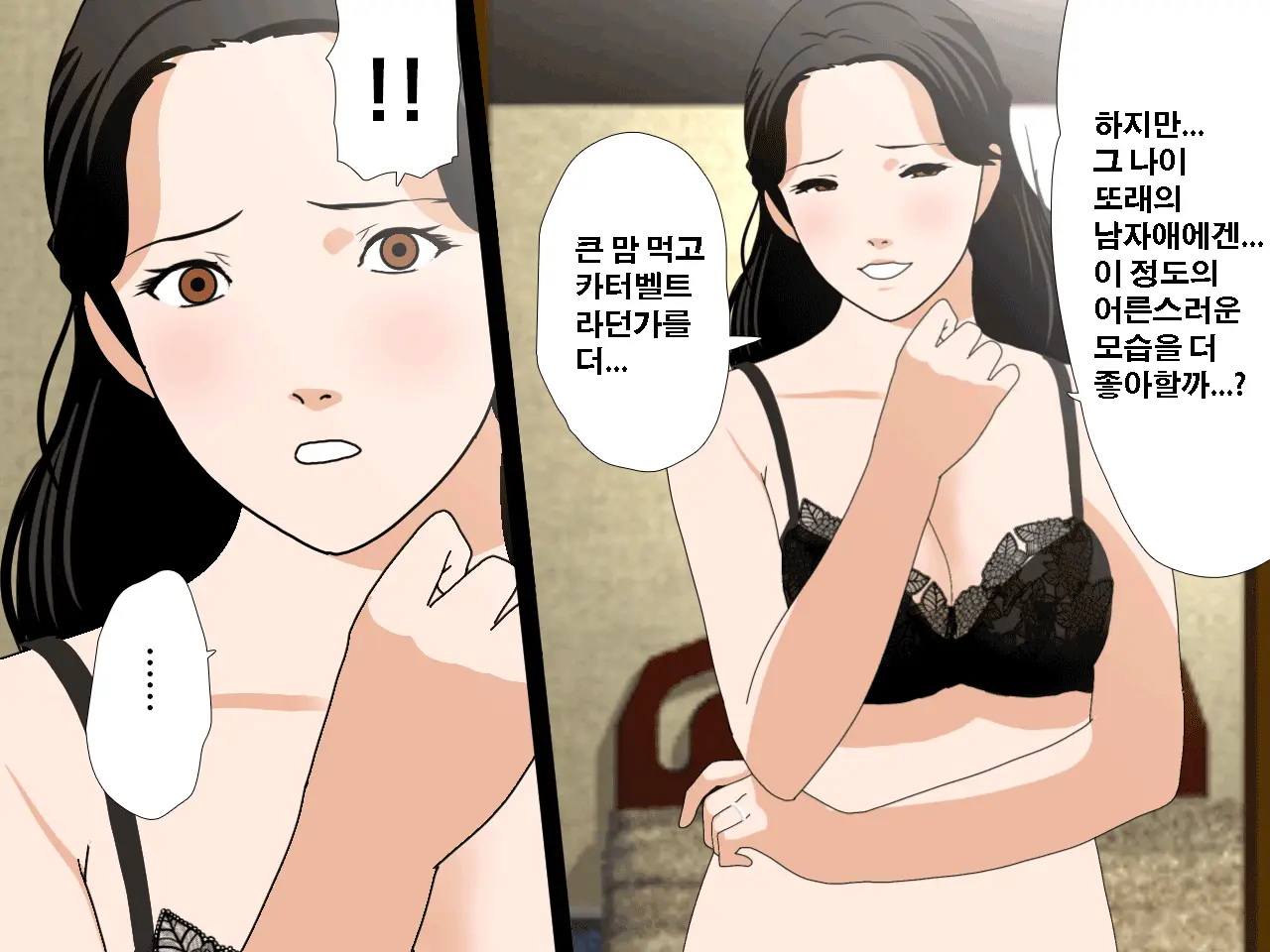 Saimin Uwaki Kenkyuubu Dainiwa | 최면 바람기 연구회 제2화